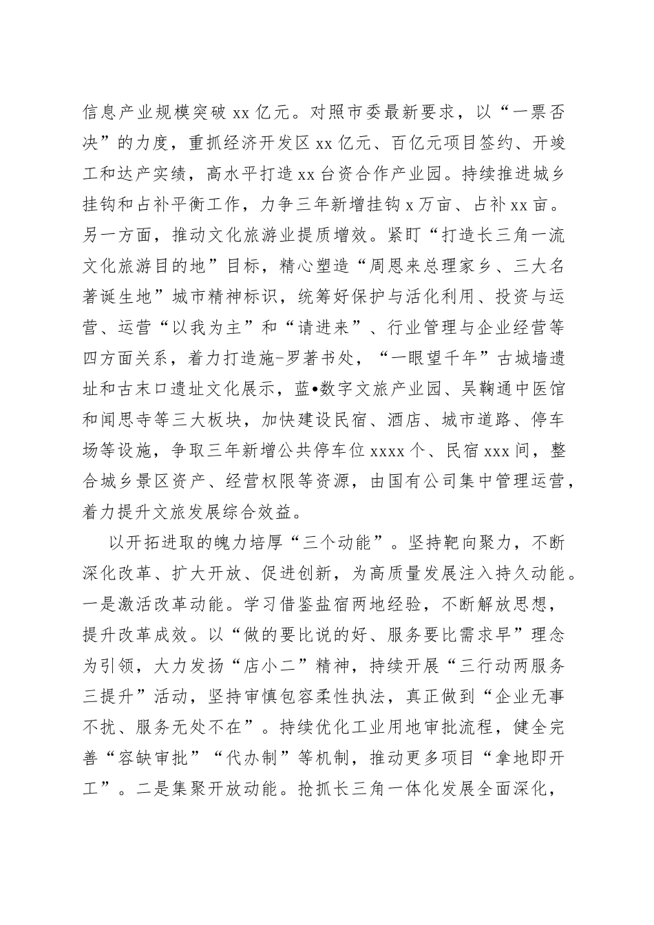 在全市县域经济高质量发展观摩推进会上的汇报发言_第2页