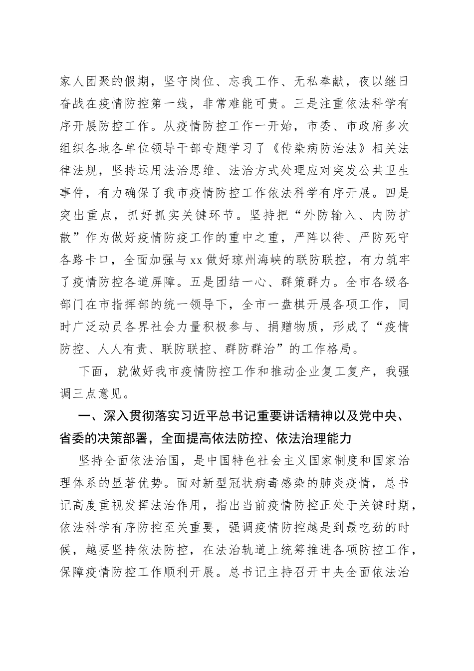 市委书记在市委XX届第XXX次常委会（扩大）会议上的讲话_第2页