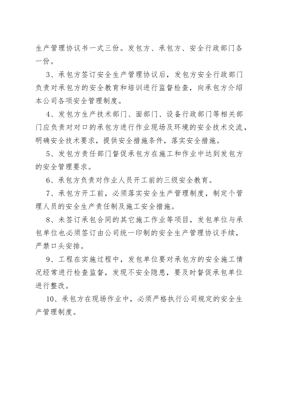 X公司外包工厂内各项目安全管理制度范文_第2页