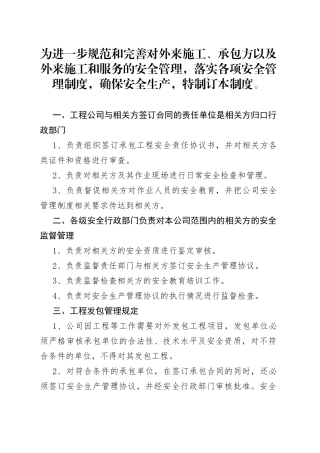 X公司外包工厂内各项目安全管理制度范文