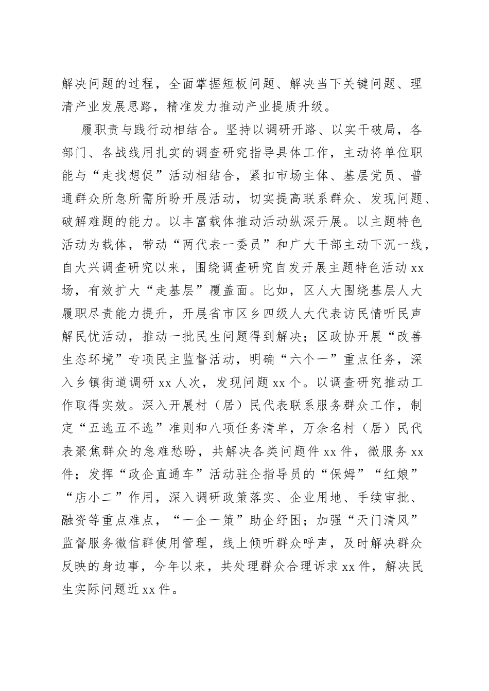 在全市县处级党政正职调研成果汇报分享会上的发言_第2页