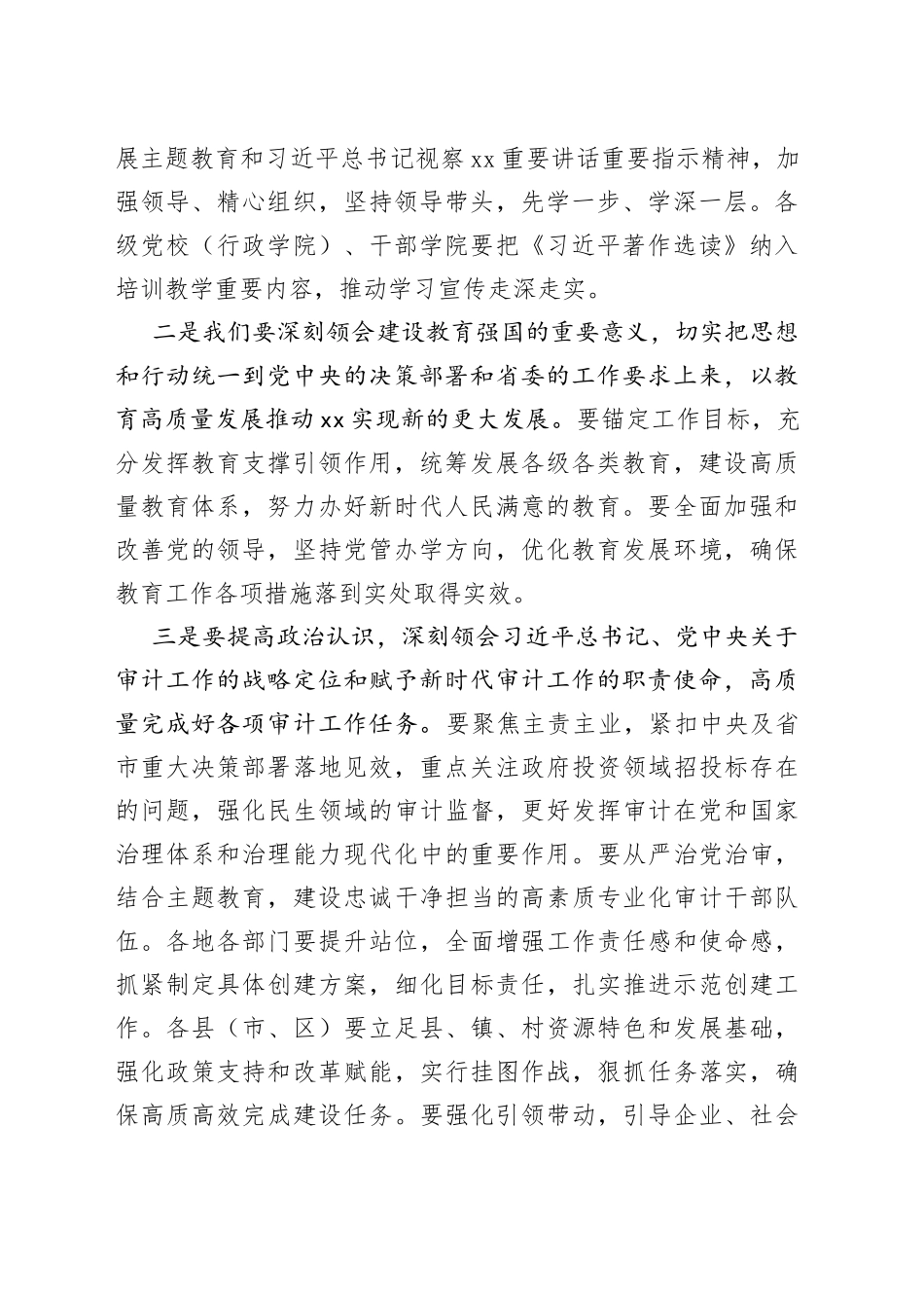 市委书记在市委XX届第XX次常委会（扩大）会议上的讲话_第2页