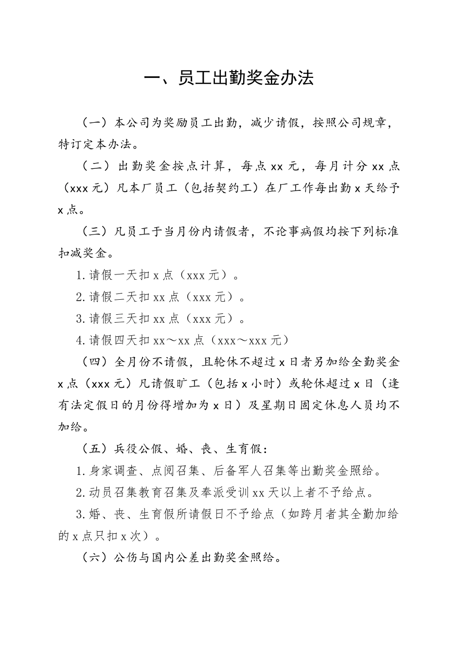 X公司奖金管理制度_第1页