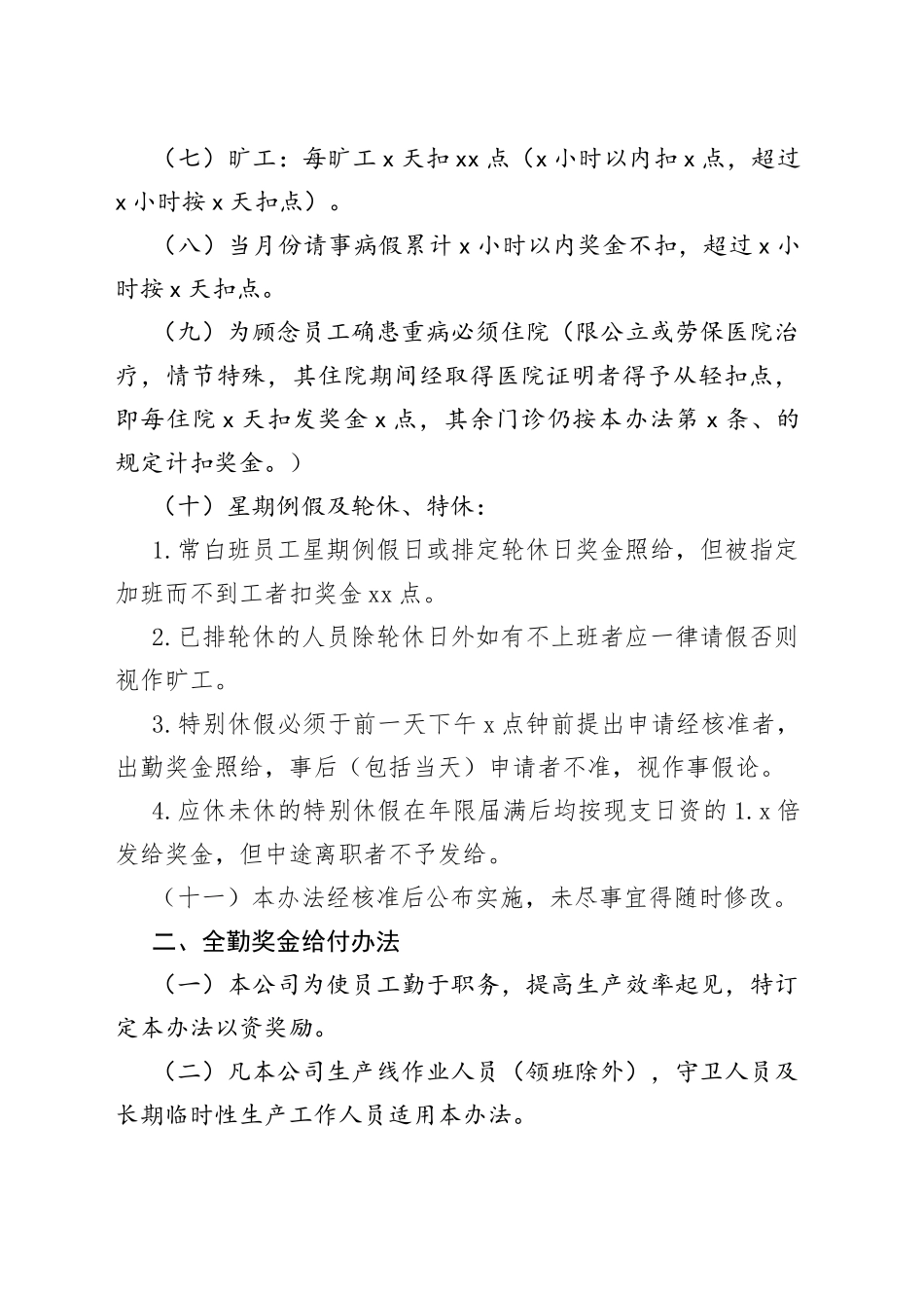 X公司奖金管理制度_第2页