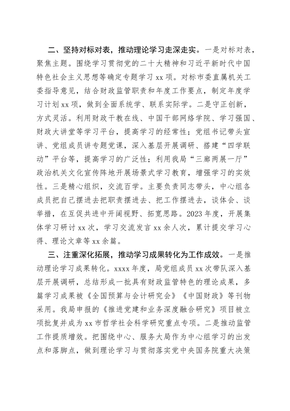 在全市县处级干部主题教育专题读书班上的发言_第2页