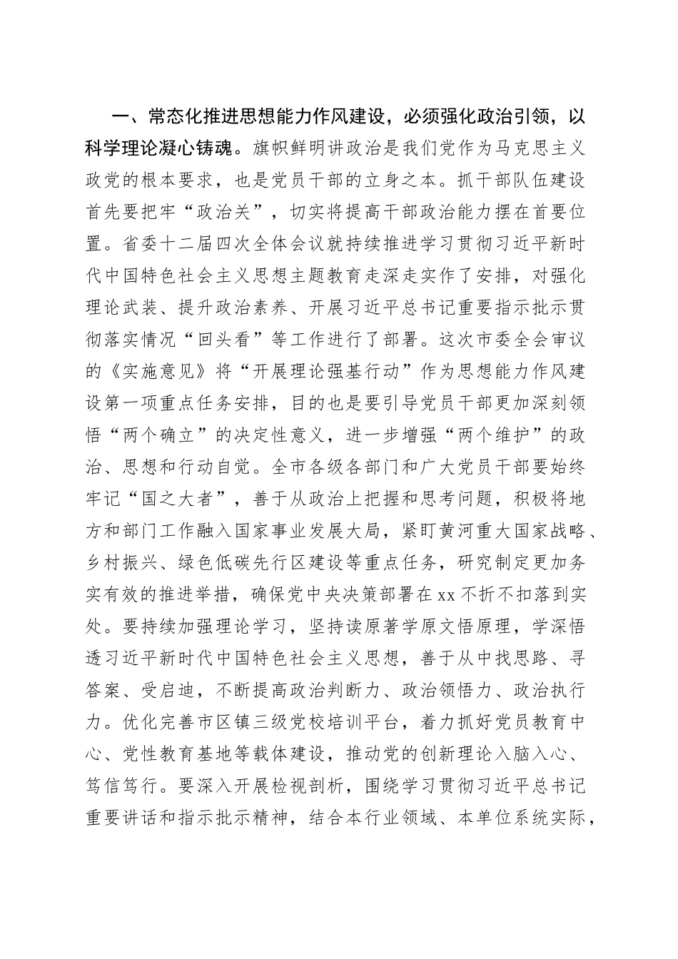 市委书记在市委全体会议全体会议上的讲话_第2页