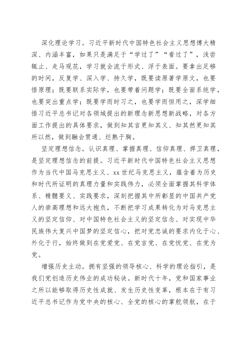 在全市县处级干部主题教育专题读书班上的讲话_第2页