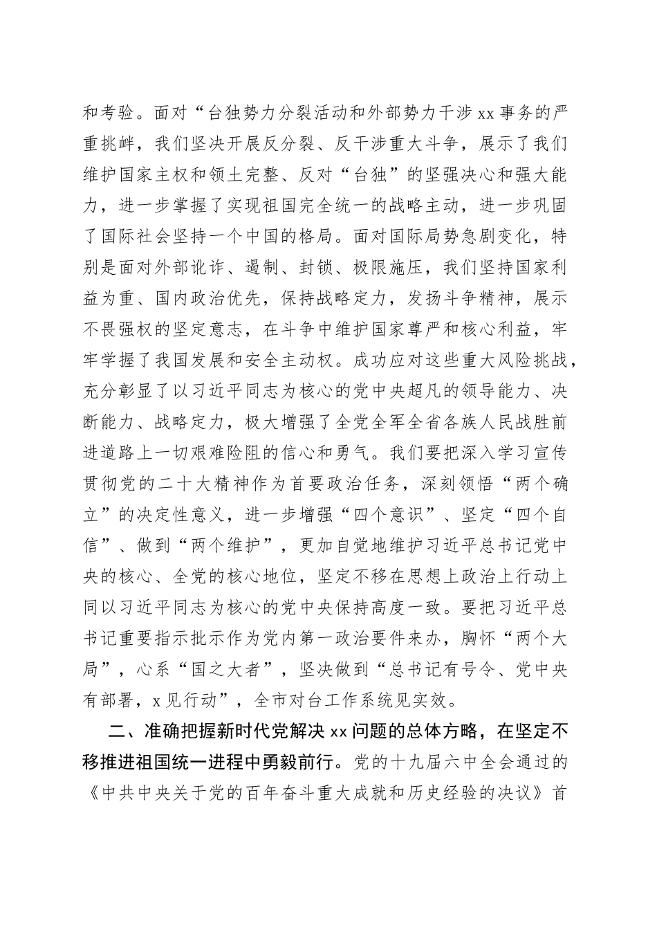 在全市县处级干部第三期专题读书班上的研讨发言材料_第2页