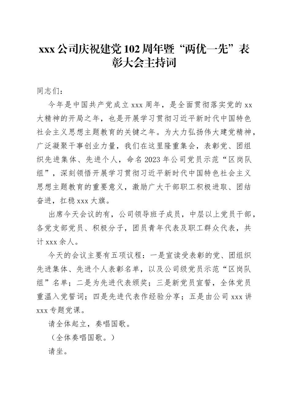 X公司庆祝建党102周年暨“两优一先”表彰大会主持词_第1页