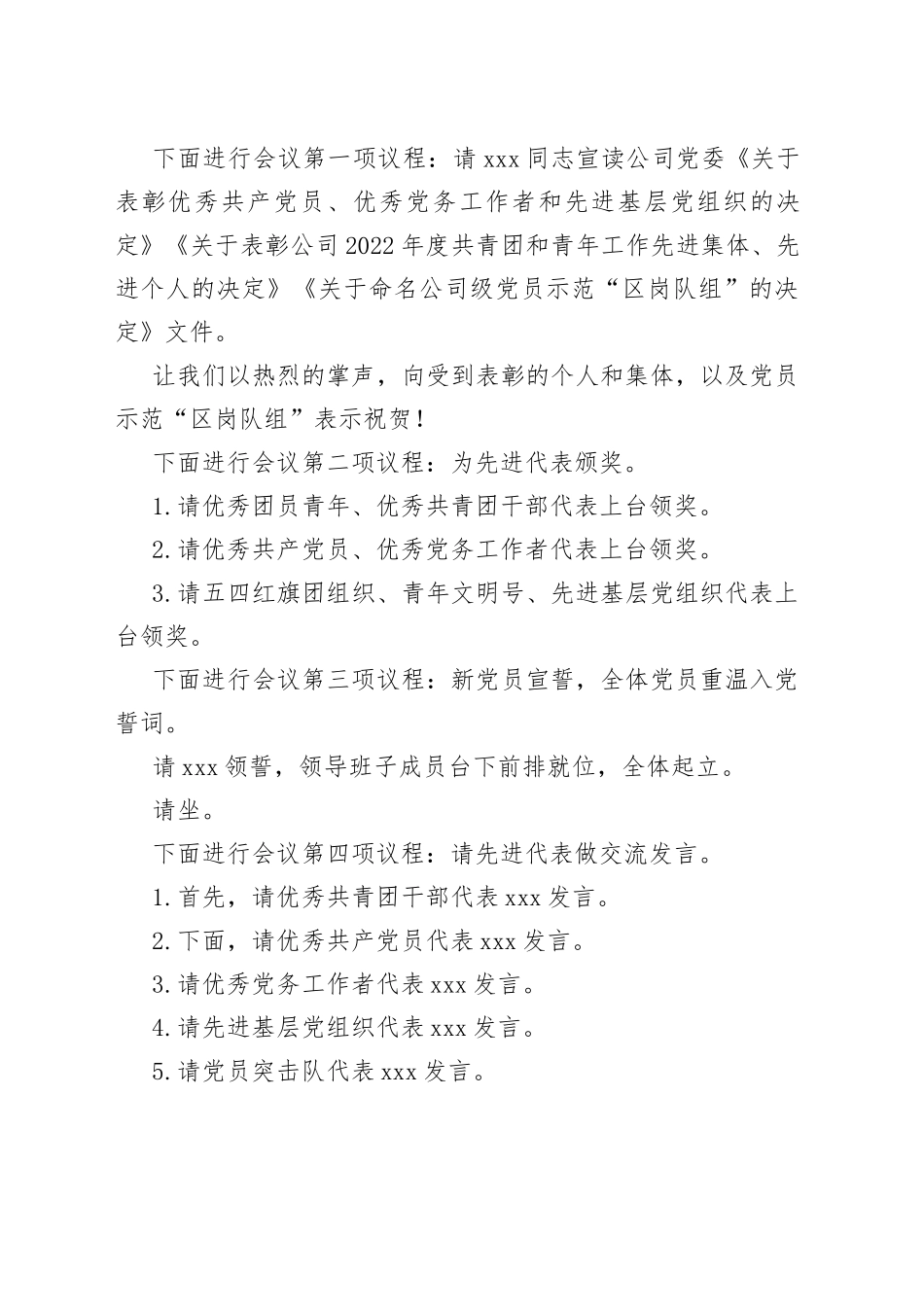 X公司庆祝建党102周年暨“两优一先”表彰大会主持词_第2页