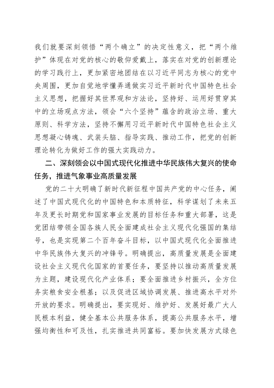 在全市县处级干部第二批主题教育专题读书班上的研讨发言材料_第2页