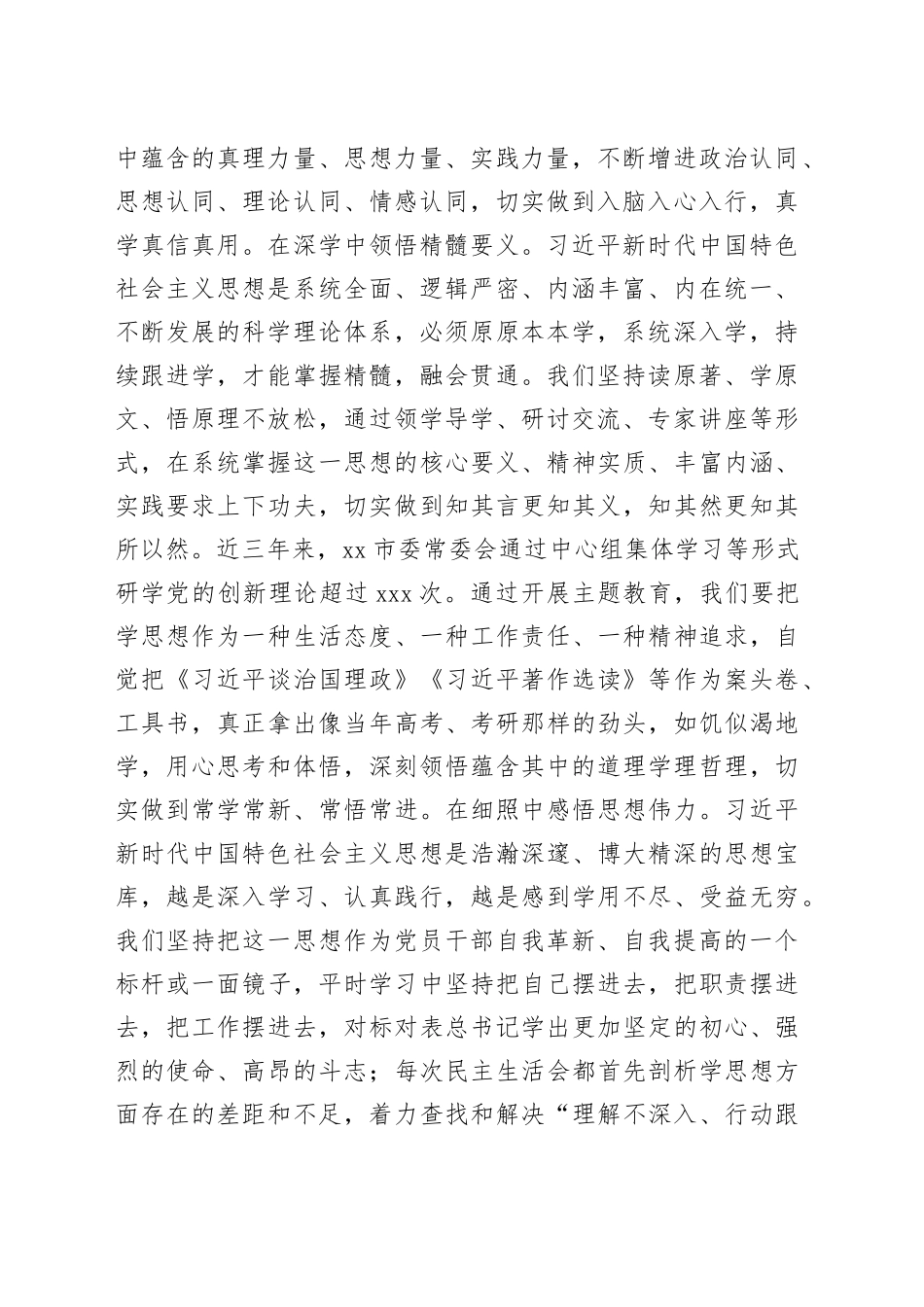 市委书记在市委理论学习中心组专题研讨交流读书班上的讲话_第2页