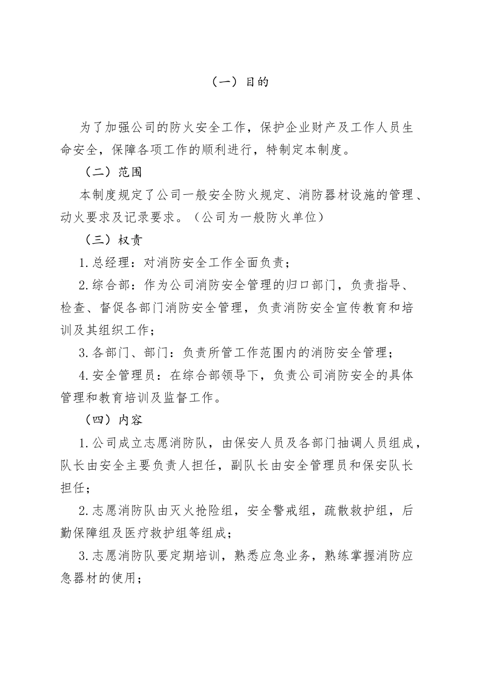 X公司消防管理制度范文_第1页
