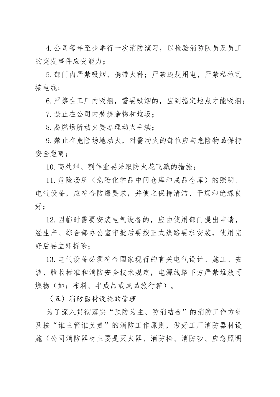 X公司消防管理制度范文_第2页