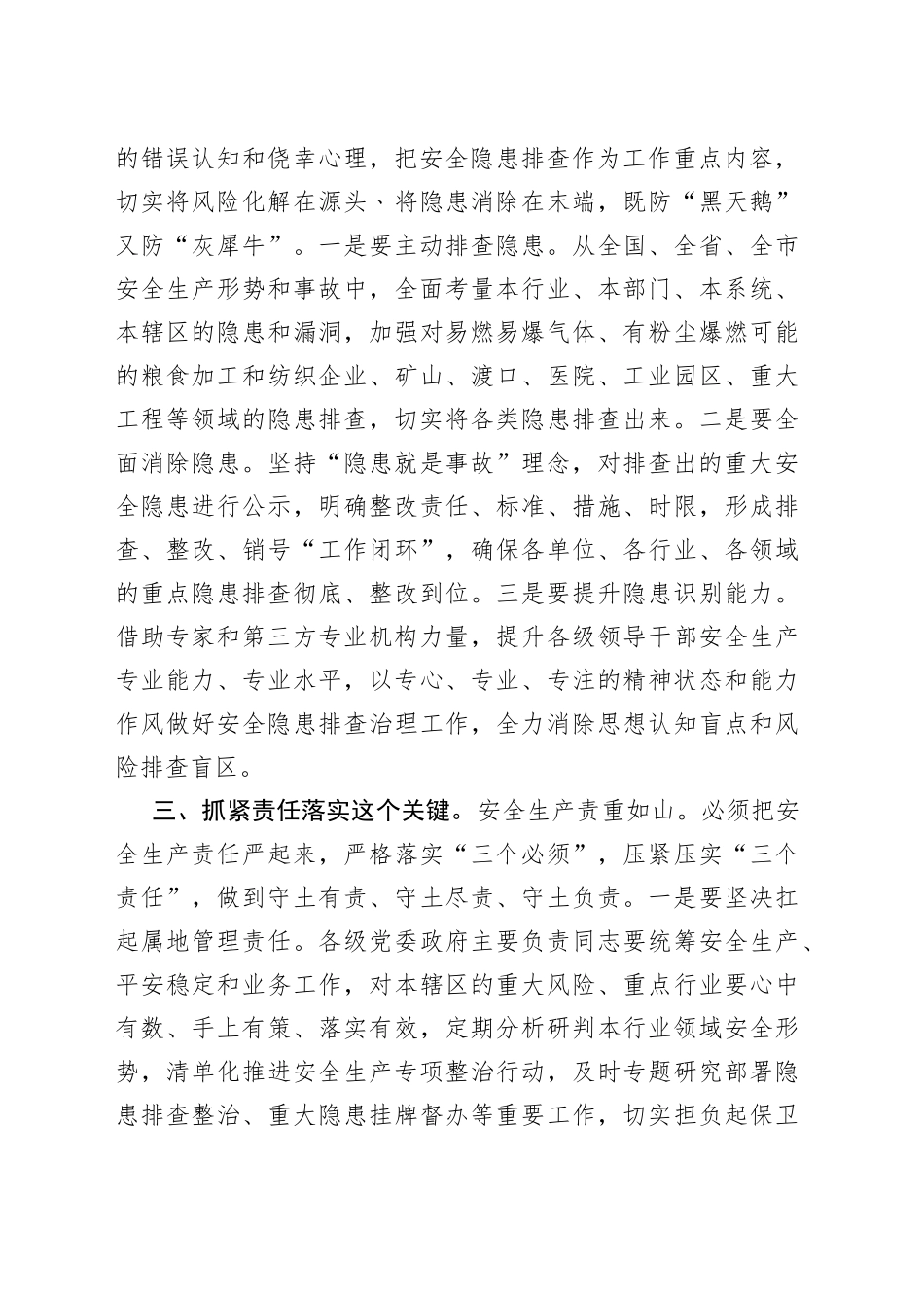 市委书记在市安委会全体（扩大）会议上的讲话_第2页