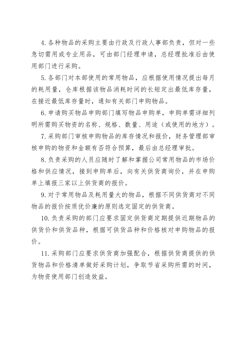 X公司物资管理制度范文_第2页