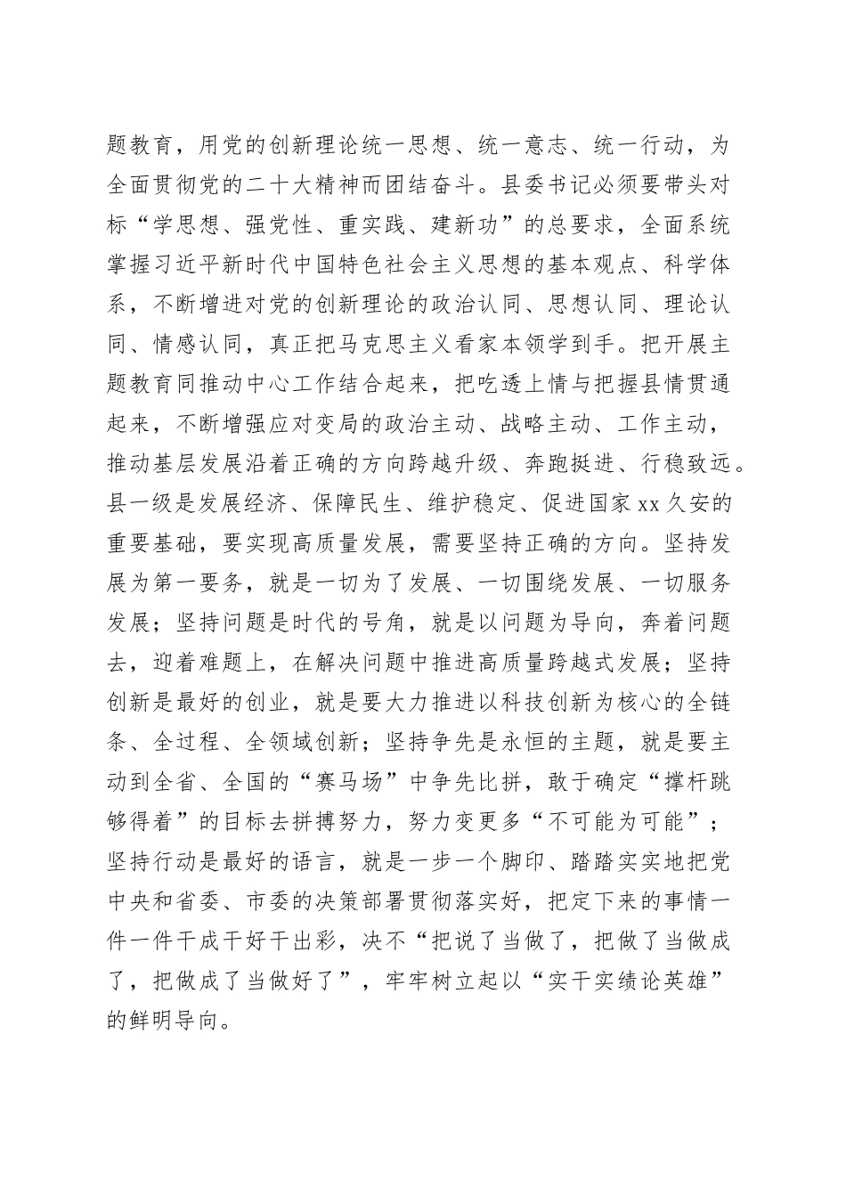 在全市县委书记研修班学员座谈会上的讲话_第2页