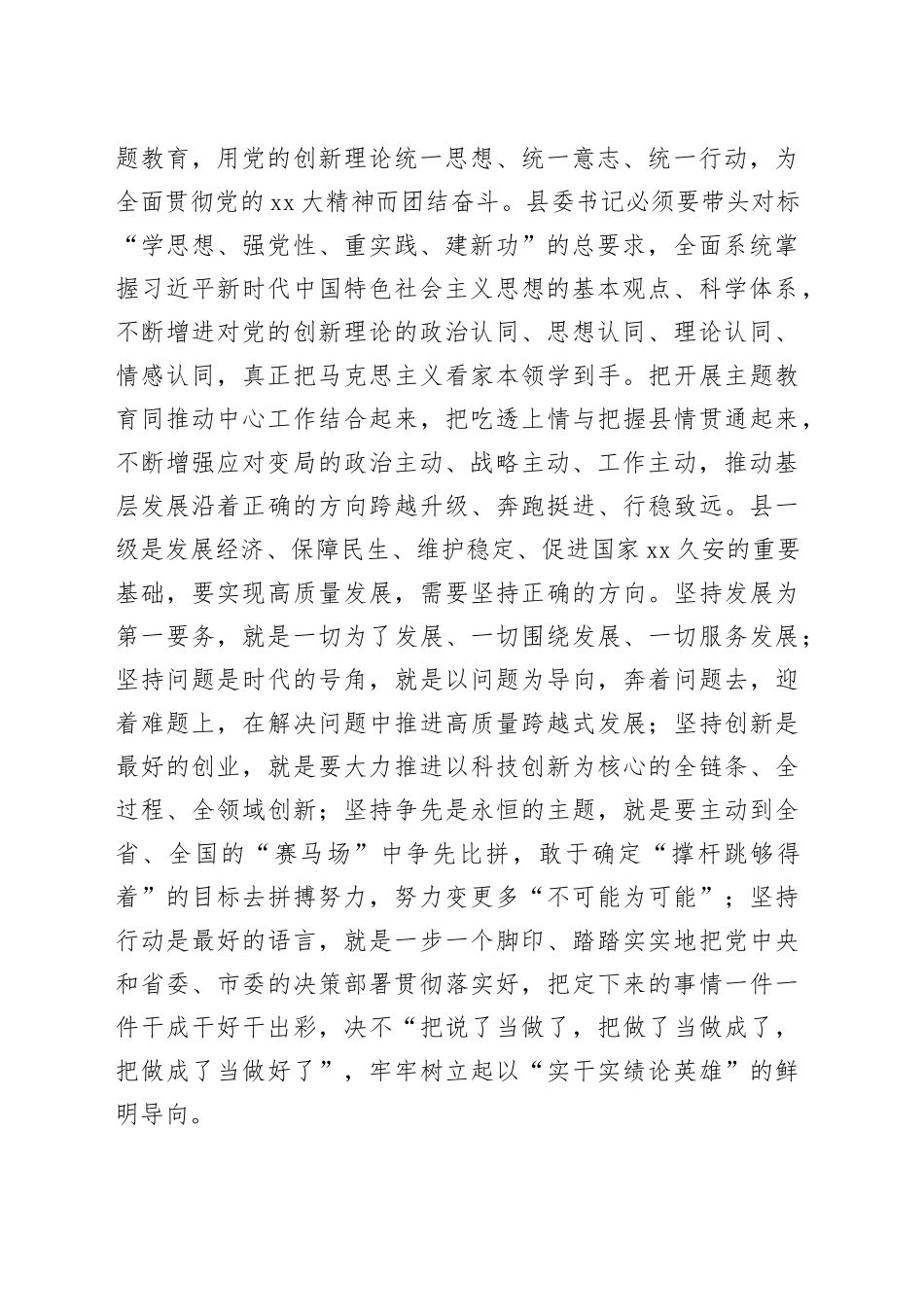 在全市县委书记研修班学院座谈会上的讲话_第2页