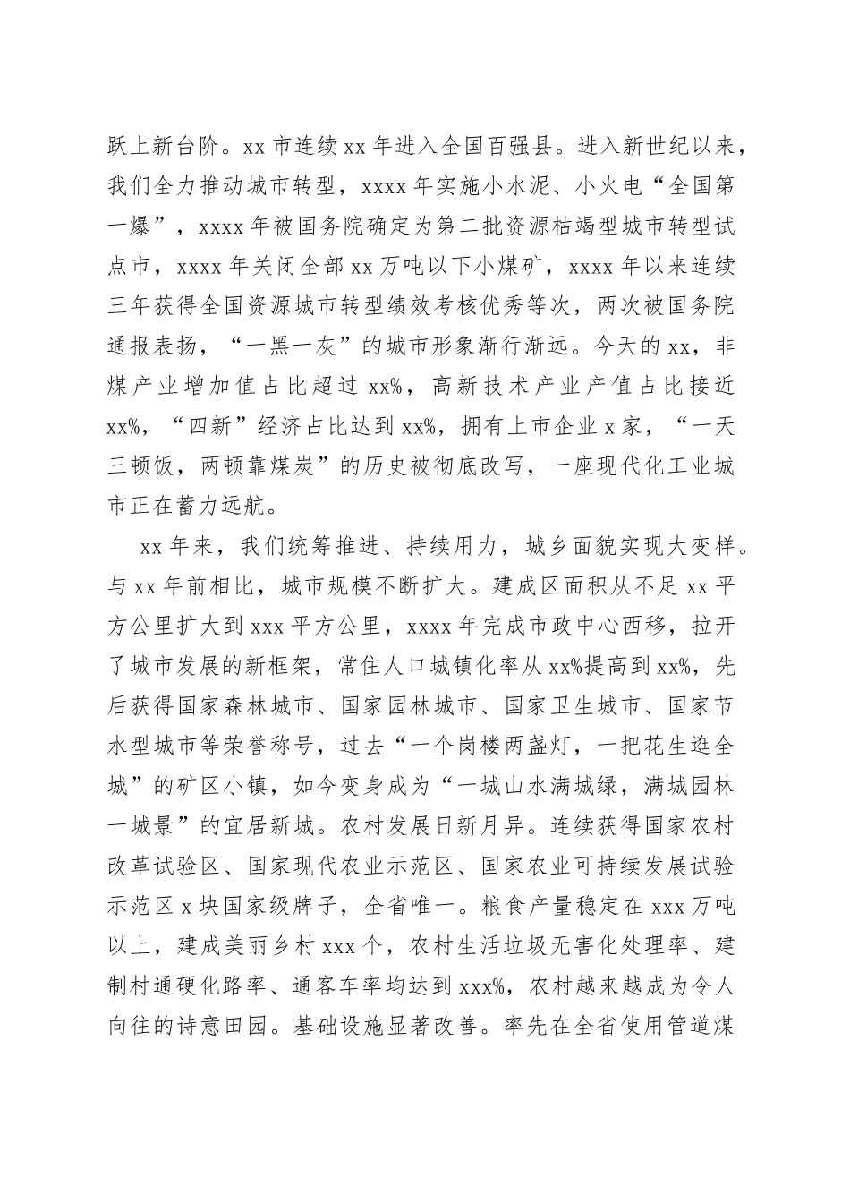 市委书记在建市周年座谈会上的讲话_第2页