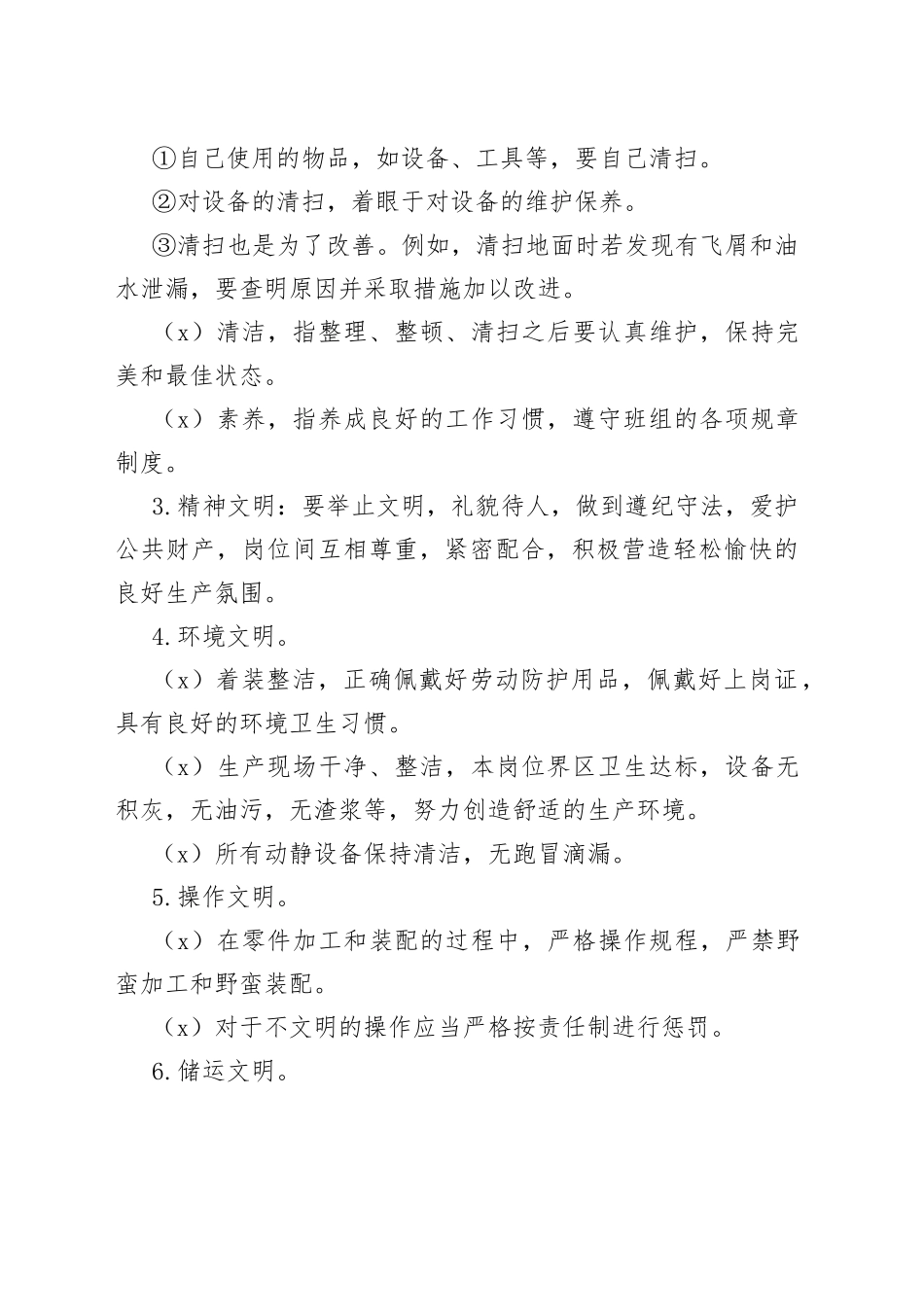 X公司班组文明生产管理制度范文_第2页