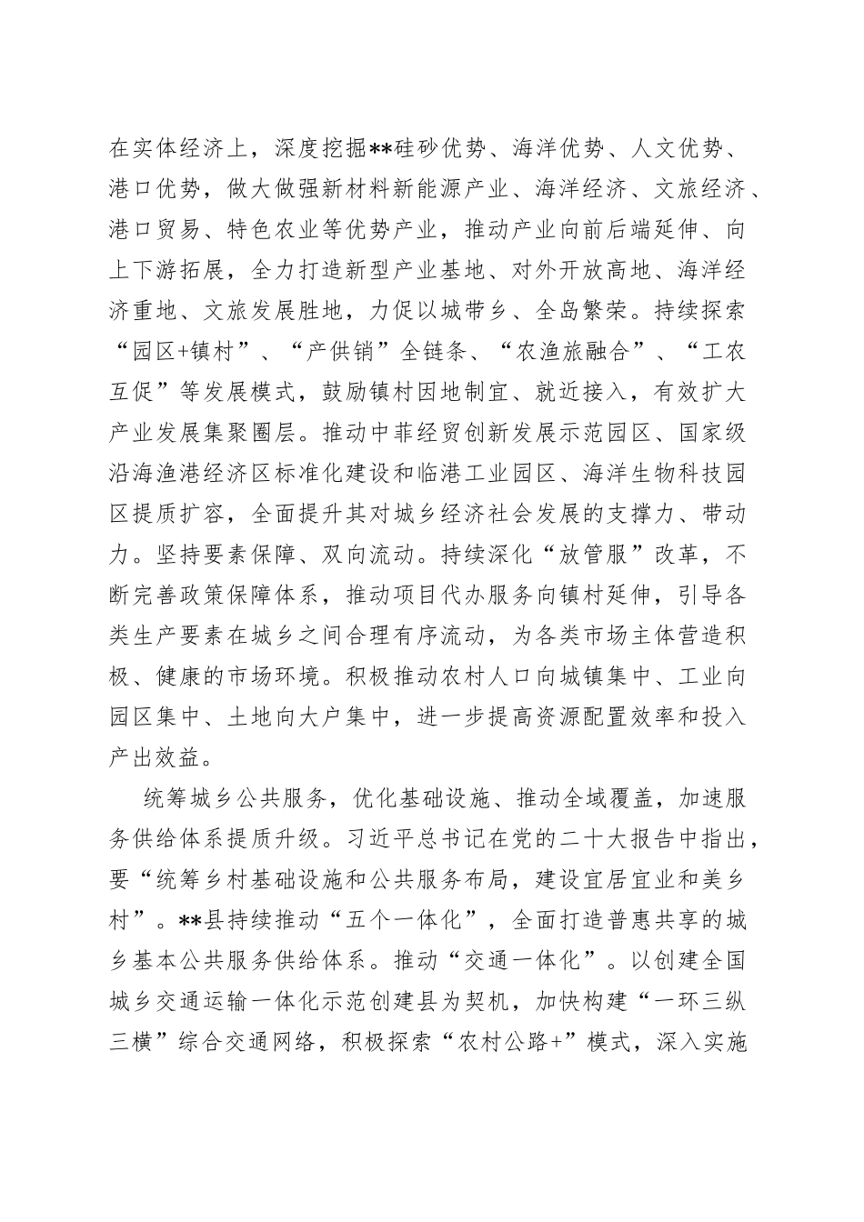 在全市县（市、区）党委书记座谈会暨县域经济高质量发展工作推进会上的汇报发言_第2页