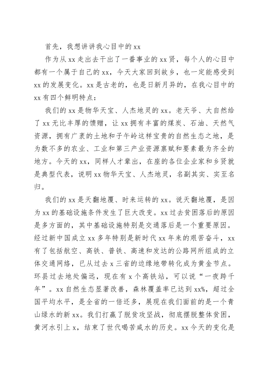 市委书记在总商会xx联合会暨xx新乡贤联谊会成立大会上的讲话_第2页