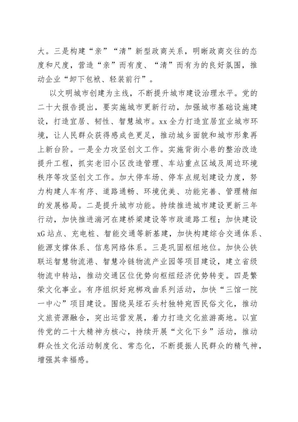 在全市县（市、区）委书记座谈会上的发言材料(1)_第2页