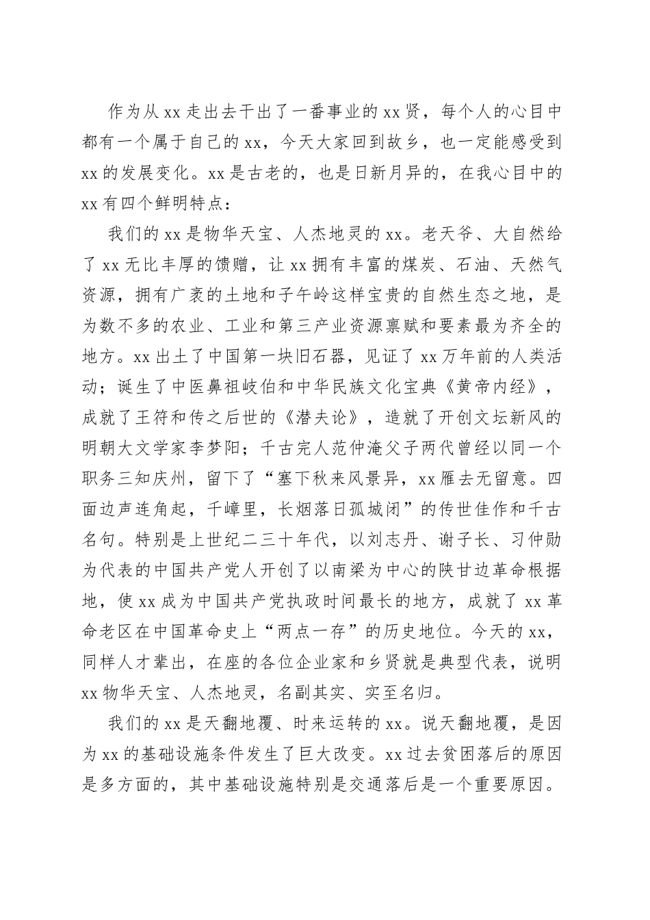 市委书记在新乡贤联谊会成立大会上的讲话稿_第2页