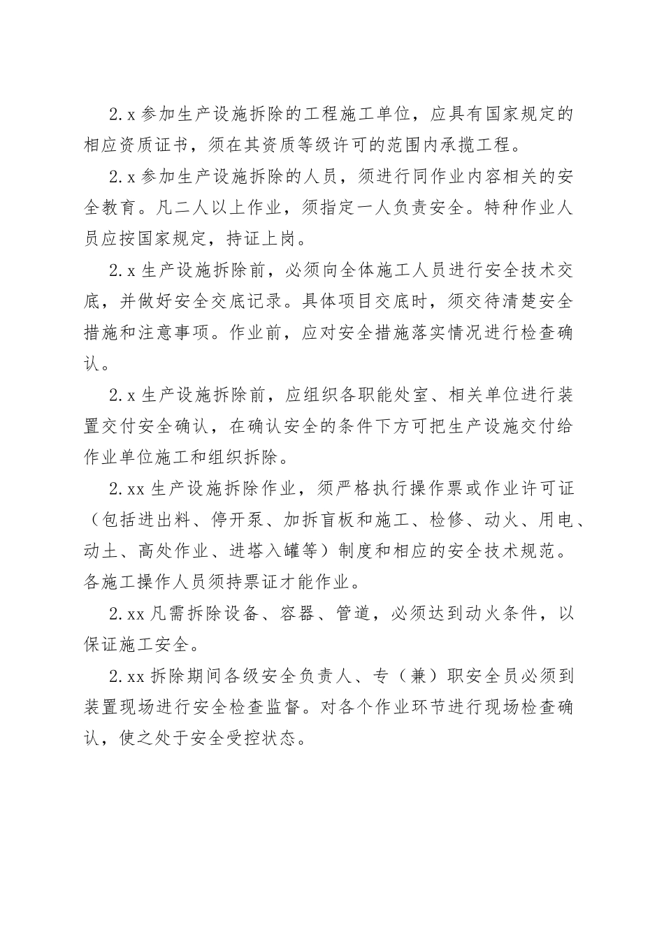 X公司设备设施拆除和报废管理制度范文_第2页