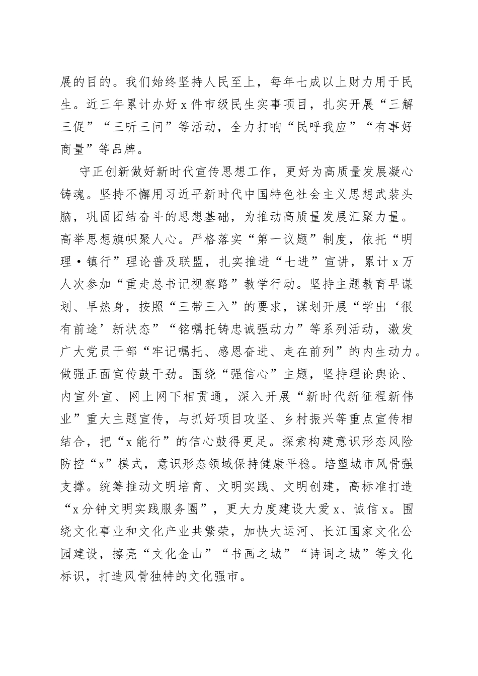 在全市县（市、区）委书记座谈会上的汇报发言材料_第2页