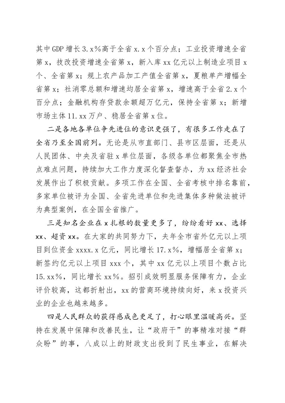 在全市发扬自我革命精神坚持严的基调持续深化“一改两为”全面提升工作效能大会上的讲话_第2页