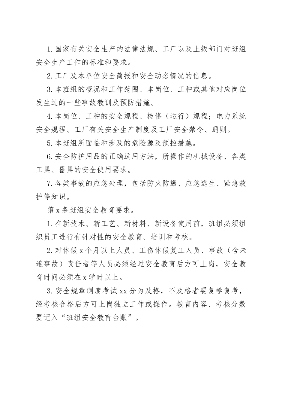 X公司车间班组安全管理办法范文_第2页