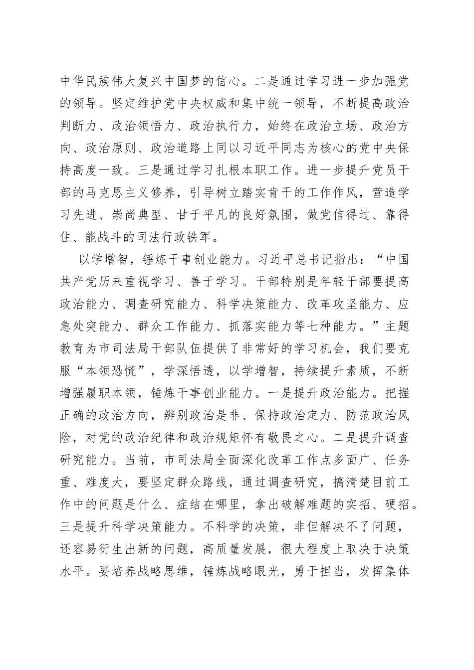 在全市司法系统主题教育专题读书班上的讲话_第2页