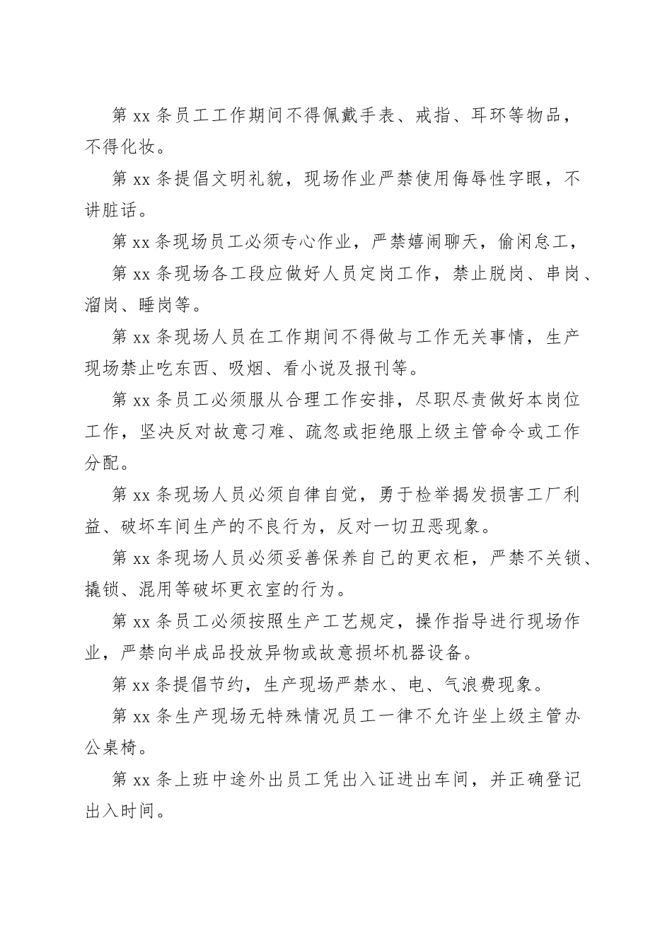 X公司食品工厂车间现场管理制度范文_第2页