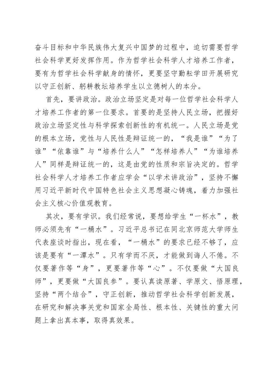 在全市哲学社会科学人才队伍建设推进会上的讲话_第2页