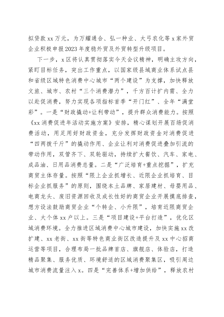 在全市商务工作会议上的发言_第2页