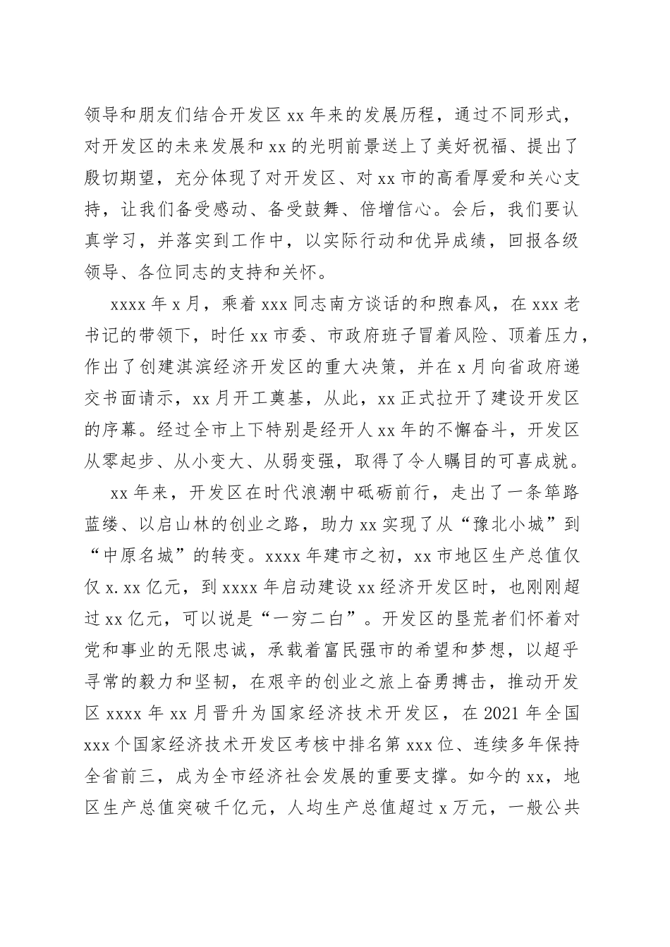 市委书记在经济技术开发区成立xx周年座谈会上的讲话_第2页