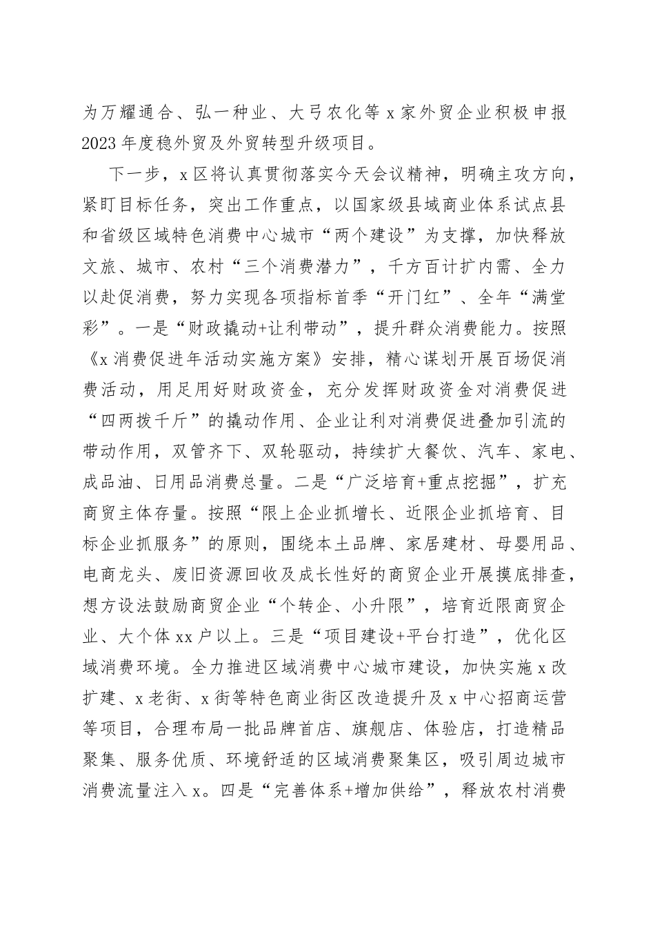 在全市商务工作会议上的发言2_第2页