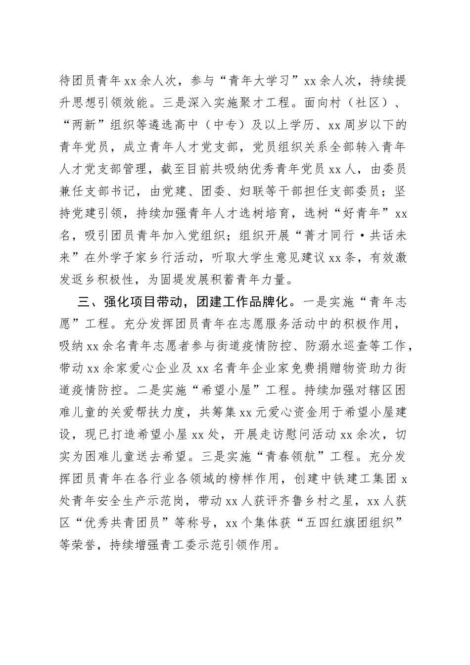 x区党建带团建工作经验材料总结汇报报告_第2页