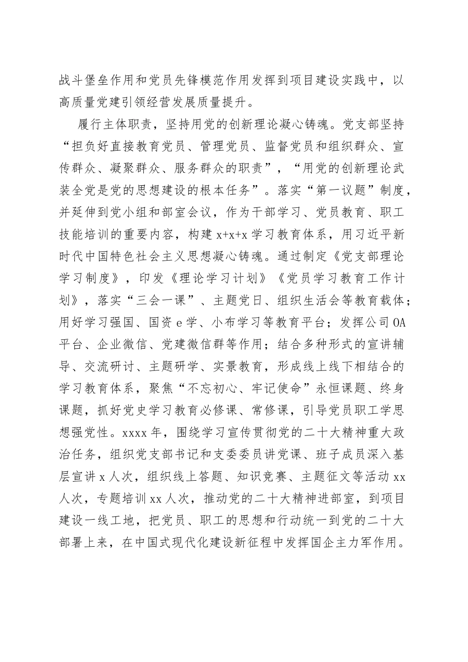 在全市国有企业基层党组织建设会议上的汇报发言材料_第2页