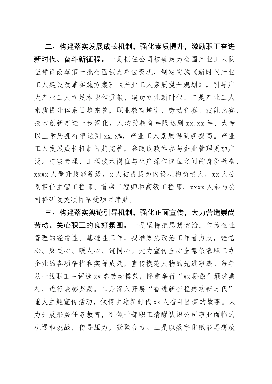 在全市国有企业思政工作座谈会上的汇报发言_第2页