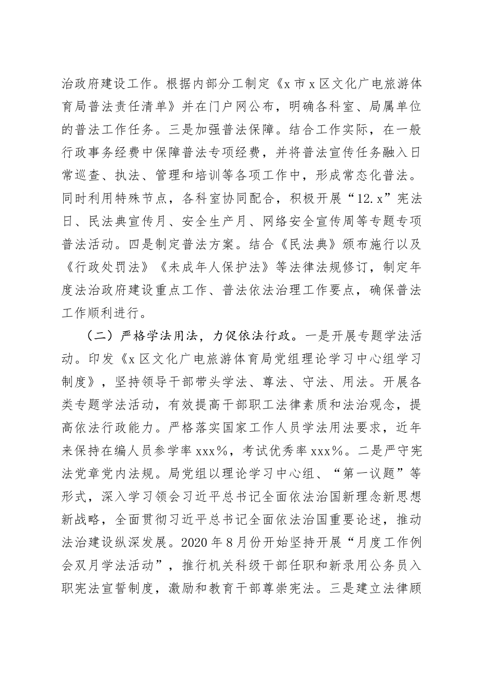 x区文化广电旅游体育局2023年＂谁执法谁普法＂工作自评报告_第2页