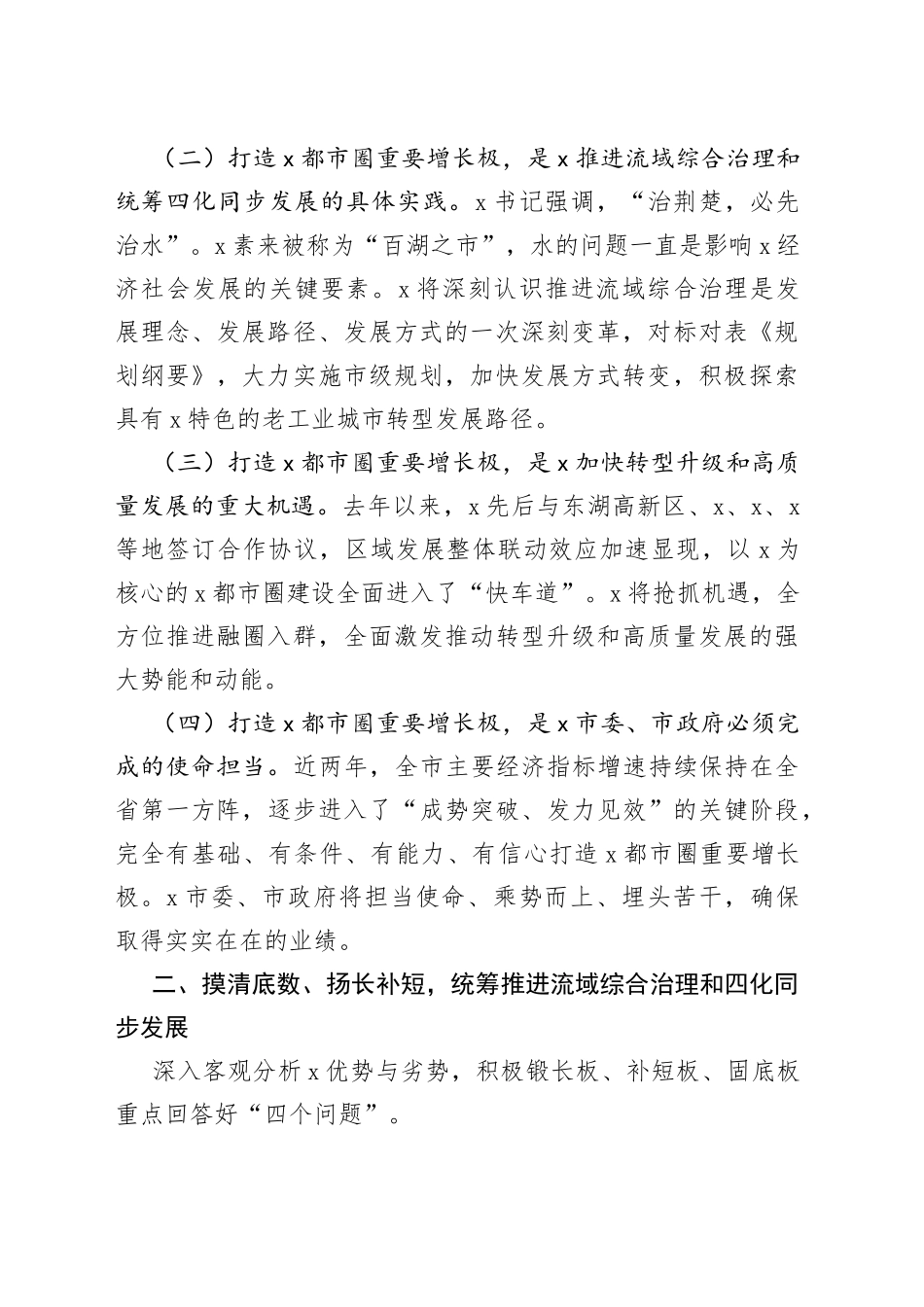 市委书记在都市圈建设重点工作推进会上的讲话_第2页