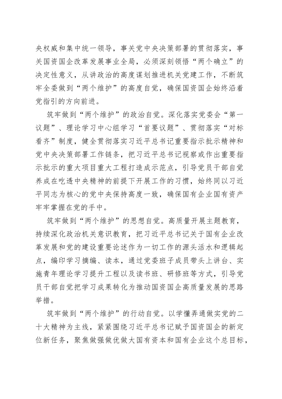 在全市国资国企机关党的建设工作会议上的讲话_第2页