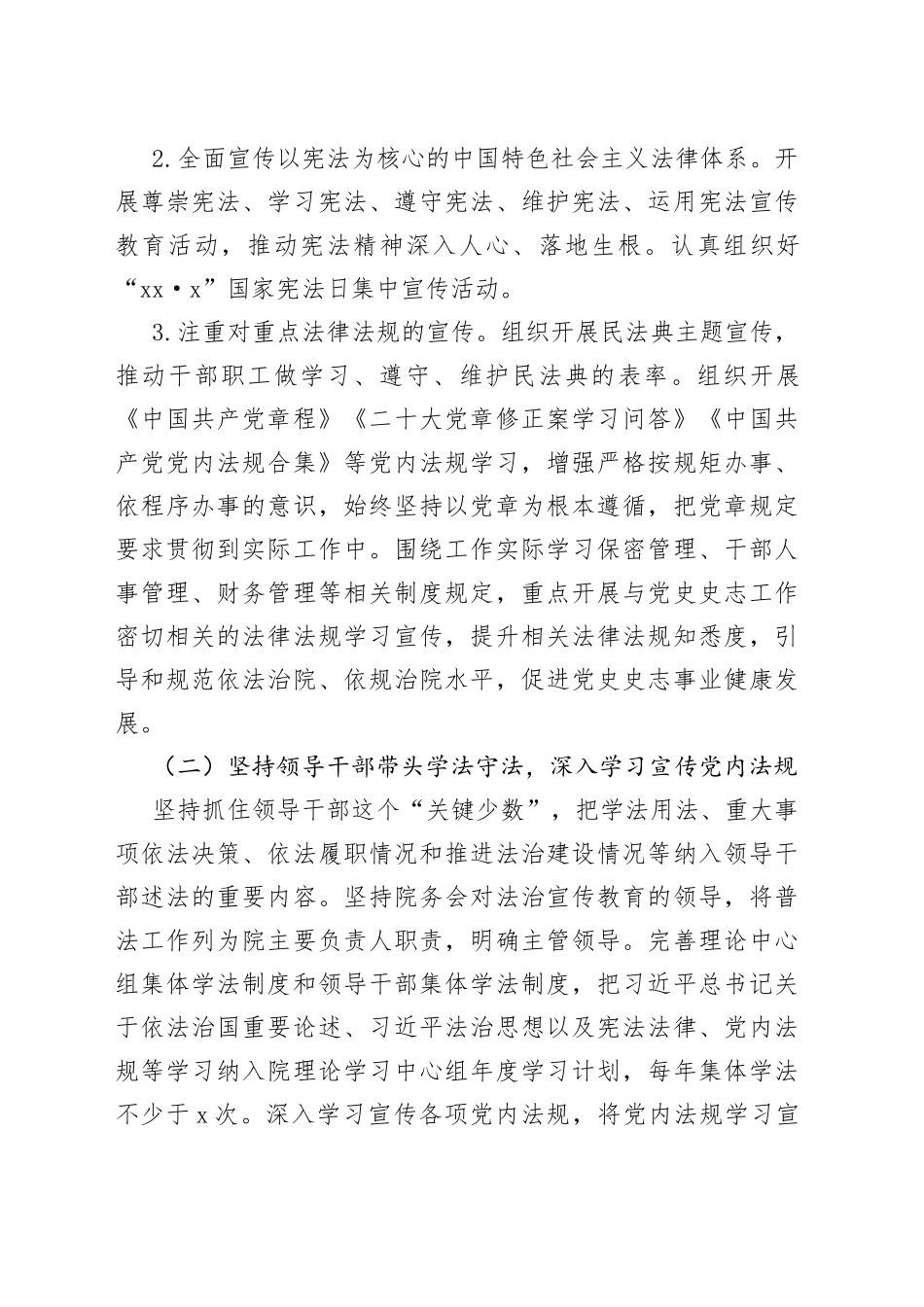 市委党史研究院2023年度普法教育工作计划_第2页