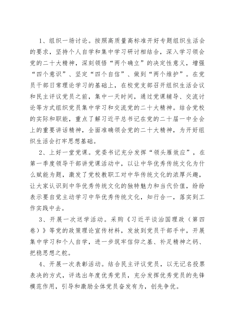 市委党校2023年上半年工作总结和下半年计划（汇报报告）230715_第2页