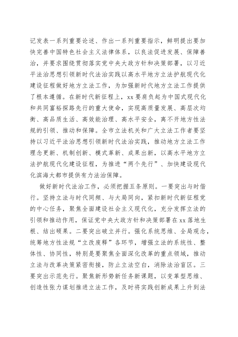 在全市地方立法工作会议上的讲话_第2页