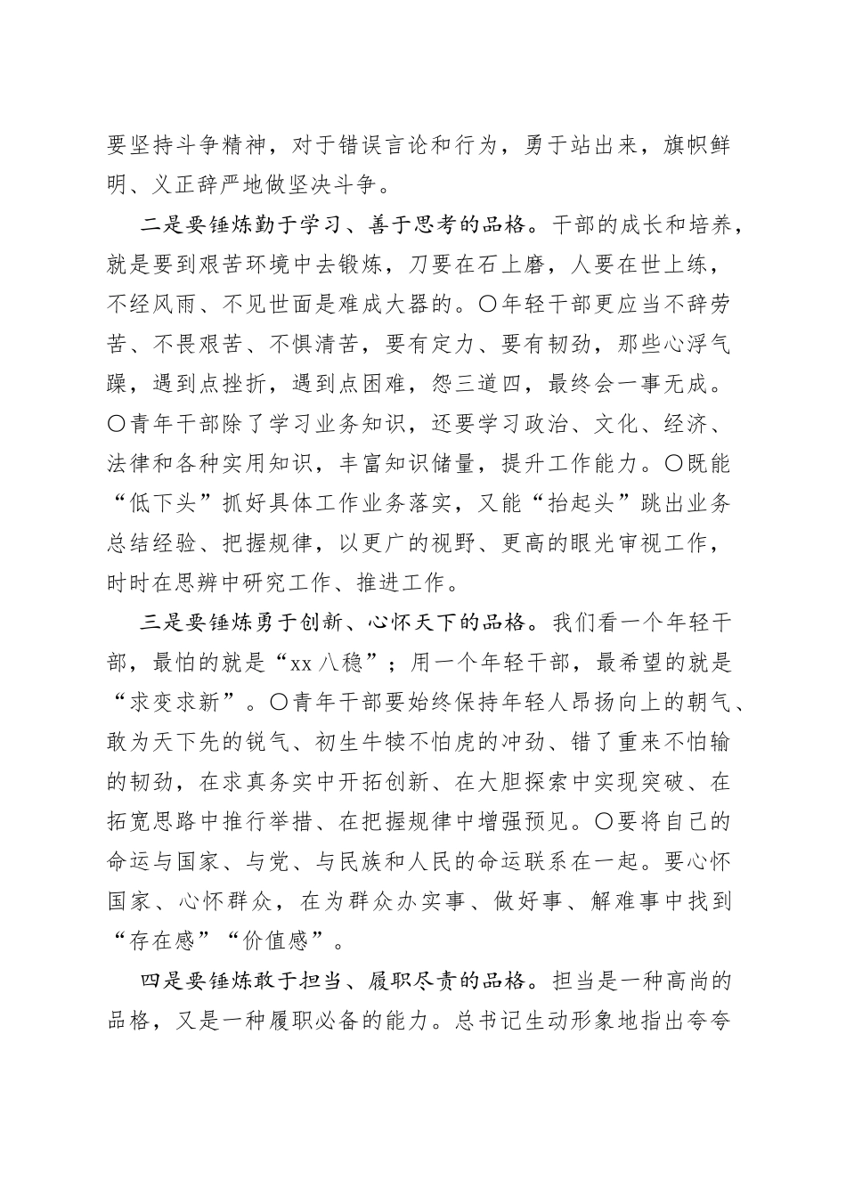 市委党校2023年中青班学员座谈会讲话_第2页