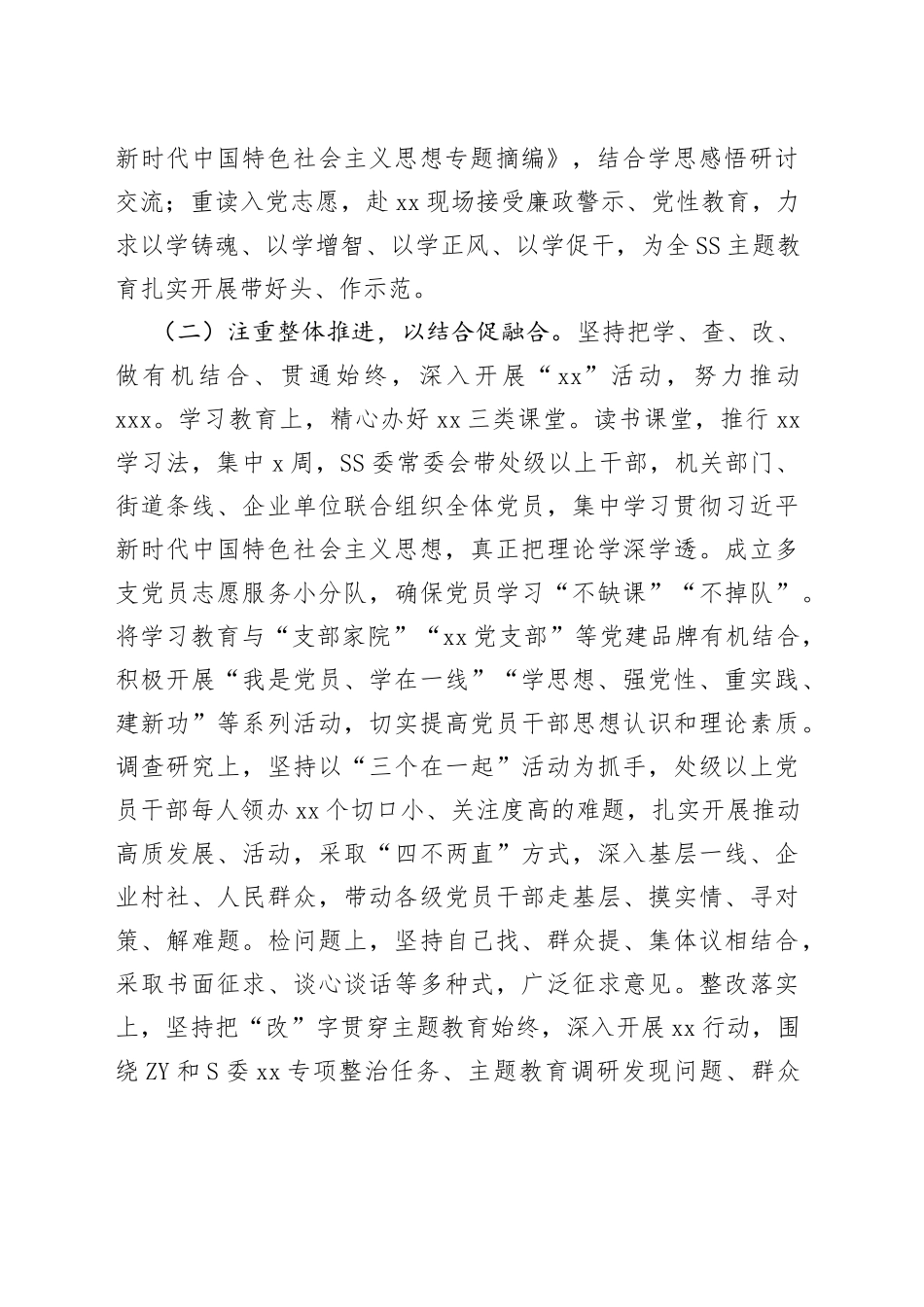 X单位2023年第一批主题教育自查评估工作总结（报告）_第2页