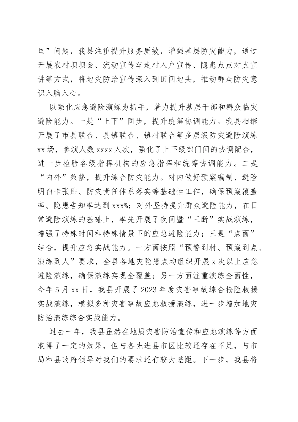 在全市地质灾害应急避险演练暨汛期地质灾害防治工作现场会上的发言_第2页